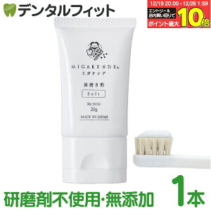 �y���G���g���[�ƓX��3�_�w����P10�{(12/19 20:00-12/26 1:59)�z�~�K�P���f MIGAKENDE �������� for DOG 1�{ 20g �y �y�b�g�p �C�k ���� �I�[�����P�A �����a ��^�� ���^�� ���^���z�y���[���֑I���ő���