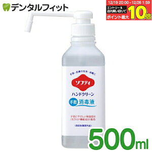 �y���G���g���[�ƓX��3�_�w����P10�{(12/19 20:00-12/26 1:59)�z��w���ŗp�A���R�[�� Softy(�\�t�e�B) �n���h�N���[�� ��w���ŉt 1�{(500ml) �^ �ԉ� �Ɩ��p �G�^�m�[�� �ێ� �Z���~�h �����Ƃ� ���炳