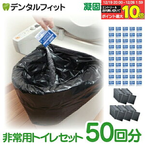 �y���G���g���[�ƓX��3�_�w����P10�{(12/19 20:00-12/26 1:59)�z�ȈՃg�C�� �Ìō� �ЊQ�p ���p�g�C�� �Ìō܁{�����܃Z�b�g�i50�񕪁j�^ �ЊQ �h�� �f�� �|�[�^�u���g�C�� �������Ŏg����g�C�� 