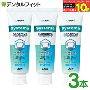 �y���G���g���[�ƓX��3�_�w����P10�{(12/19 20:00-12/26 1:59)�z�m�o�ߕq �������� DENT �V�X�e�} �Z���V�e�B�u �\�t�g�y�[�X�g 3�{�Z�b�g �t�b�f1450ppm (1�{/85g) ���C�I�� systema�y���[���֑I���ő�����