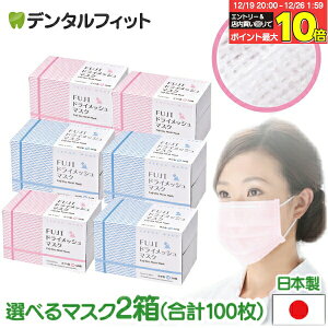 �y���G���g���[�ƓX��3�_�w����P10�{(12/19 20:00-12/26 1:59)�zFUJI 4�w �h���C���b�V���}�X�N M�T�C�Y 100�� (1��50����×2��) �z���C�g / �s���N �y���[���ցE�L�����Z���E�ԕi�E�����s���i�z�y�}�X