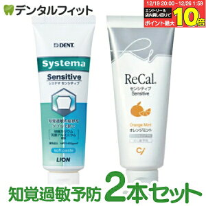 �m�o�ߕq �������� ���C�I�� DENT �V�X�e�} �Z���V�e�B�u �\�t�g�y�[�X�g 1�{ �t�b�f1450ppm (85g)+���J�� �Z���V�e�B�u �I�����W�~���g(�t�b�f1450ppm) 1�{(70g) �̒m�o�ߕq�\�h�Z�b�g�y���[���֑I��