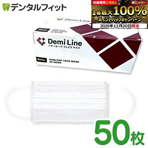 �y���G���g���[�ƓX��3�_�w����P10�{(12/19 20:00-12/26 1:59)�z���Ȉ�×p �}�X�N 50�� DemiLine �C���[���[�v�t�F�C�X�}�X�N (���M�����[ 95mm×175mm)1��50�����y�L�����Z���E�ԕi�E�����s�z