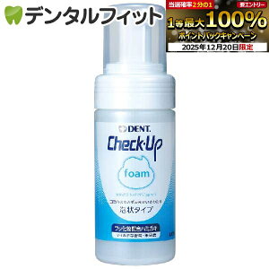 �y���G���g���[�ƓX��3�_�w����P10�{(12/19 20:00-12/26 1:59)�z���C�I�� CheckUP�t�H�[�� 1�{(100ml) �yLION DENT �`�F�b�N�A�b�v foam �A �n�~�K�L �t�b�f950ppmF�z���z