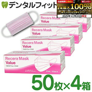 �y���G���g���[�ƓX��3�_�w����P10�{(12/19 20:00-12/26 1:59)�z���Z���o�����[�}�X�N(�s���N) ���M�����[�T�C�Y�y95×175mm�z4��(���v200����)�y�s���N�}�X�N 50�� �g���̂āz�y�}�X�N �s�D�z �s�D�z�}