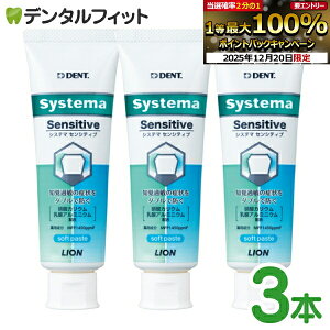 �y���G���g���[�ƓX��3�_�w����P10�{(12/19 20:00-12/26 1:59)�z�m�o�ߕq �������� DENT �V�X�e�} �Z���V�e�B�u �\�t�g�y�[�X�g 3�{�Z�b�g �t�b�f1450ppm (1�{/85g) ���C�I�� systema�y���[���֑I���ő�����