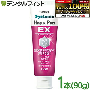 �y���G���g���[�ƓX��3�_�w����P10�{(12/19 20:00-12/26 1:59)�z���C�I�� DENT �V�X�e�} �n�O�L�v���XEX (Haguki Plus EX) 1�{(90g) 1450ppm �n�O�L�v���X�C�[�G�b�N�X �������� ���݂����y�[�X�g �y���������z