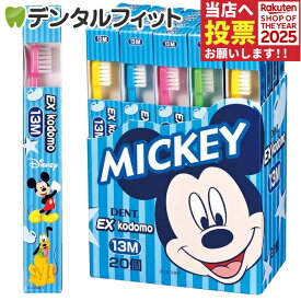 EX kodomo ディズニー 13M(乳幼児用・0〜6歳) 4色アソート20本入り 【送料無料】
