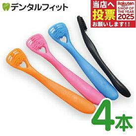 【★40％ポイントバック 11/17 9:59 迄】舌クリーナー『ゼクリンMORE(4本入色アソート)』（メール便5点まで）【メール便選択で送料無料】