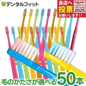 Ci PRO PLUS / M(ふつう)・S(やわらかめ) 50本【Ciメディカル 歯ブラシ プロプラス】日本製