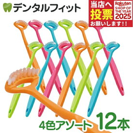 【★ポイント5倍 11/14 10:00-11/16 23:59】Ci 舌クリーナー ブラシ 4色アソート 12本入り ※カラーは当店おまかせ【歯科医院専用 Ciメディカル タンクリーナー 舌ブラシ】 口臭対策 舌ブラシ 舌みがき 【送料無料】