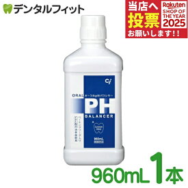 【液体ハミガキ】【重曹配合】【CPC配合】CiオーラルpHバランサー 1本(960ml)