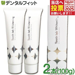 y ݂zTooth lab Whitening-gD[X{zCgjO- 2{Zbg(100g/1{)y[֑IőzȈ@ꔄi 򕔊Oi