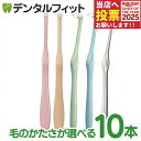 【★50%OFF 11/10 21:00-11/11 1:59迄】ワンタフトブラシ「Miclin-ミクリン-」 10本セット【Ciメディカル 歯ブラシ】…