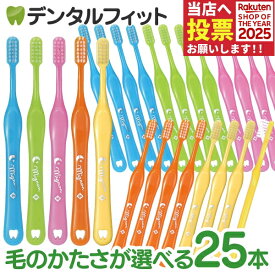 Mignon-ミニョン- 歯ブラシ／Mふつう(リンゴマーク)／Sやわらかめ(月マーク)／25本入り【Ciメディカル 歯ブラシ】（メール便2点まで）【メール便選択で送料無料】