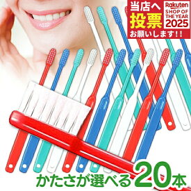 歯科専売品歯ブラシ Ci200シリーズ (Ci201・Ci202・Ci203・Ci206) 20本セット ／ Ci20カラーMS10本＋Ci200シリーズ 10本 計20本【Ciメディカル 歯ブラシ】【メール便選択で送料無料】