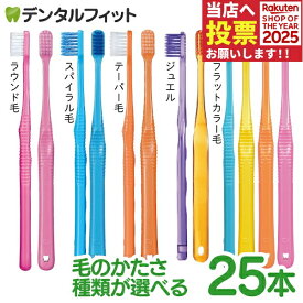 Ci PRO FOUR 歯ブラシ or CiPRO AD ジュエル 超先細+フラット毛 25本 プロフォー (ラウンド毛・スパイラルツイン毛・テーパー毛・フラットカラー)（メール便1点まで）【メール便選択で送料無料】