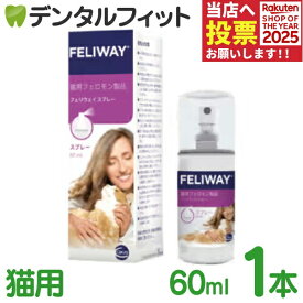 セパ・ジャパン フェリウェイ スプレー 猫用 60mL 1本 ／ 愛猫 リラックス 【送料無料】