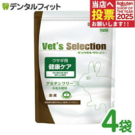 【★ポイント5倍 11/14 10:00-11/16 23:59】ベッツセレクション / ウサギ用 健康ケア / 1セット(250g×4袋)うさぎ 餌 (固形タイプ)
