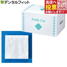 プライドカット綿 1箱(約500g) 4号(4×4cm)/5号(5×5cm)
