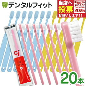 歯ブラシ 子供 Ci 52 乳児用ミニミニサイズ / Mふつう / 20本セット【Ciメディカル】 (メール便1点まで)【メール便選択で送料無料】