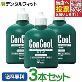 マウスウォッシュ ウェルテック コンクールF(100ml/本)3本セット / 100ml6本＋ミニサイズ10本セット【 Weltec Concool 】口臭予防 虫歯予防 歯周炎予防 歯肉炎予防 (お一人様1セットまで)