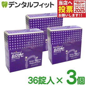 入れ歯洗浄剤 オーラルケア リテーナーブライト 3個セット 36錠/箱 【送料無料】