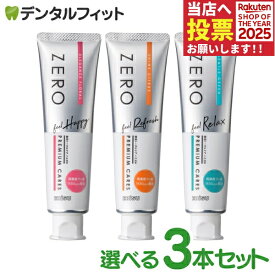 香りに包まれるハミガキ剤 EBiSU ZERO PREMIUM CARES ゼロプレミアムケアズ 3本セット 歯磨き剤 歯磨き粉 1本 90g エビス フローラル シトラス グリーン フッ素1450ppm【メール便選択で送料無料】