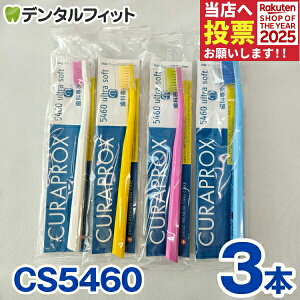 yGg[ƓX3_wP10{(11/20 20:00-11/27 1:59)zNvbNX CURAPROX uV CS5460 3{Zbg ɍז 炩 3Jp\ yJ[͓X܂zy[֑I