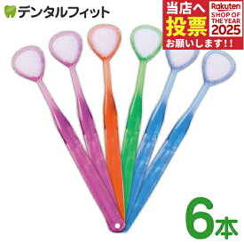 【★ポイント5倍 11/14 10:00-11/16 23:59】舌ブラシ W-1(ダブルワン) 6本セット ※カラーは当店おまかせ 舌磨き 舌クリーナー 口臭ケア 口臭予防 シキエン SHIKIEN (メール便1点まで)【メール便選択で送料無料】