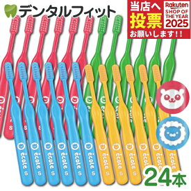 幼児〜小学生用 リセラ エコル 歯ブラシ 24本セット (M(ふつう) or S(やわらかめ)) 【Ciメディカル 歯ブラシ】(メール便2点まで)【メール便選択で送料無料】