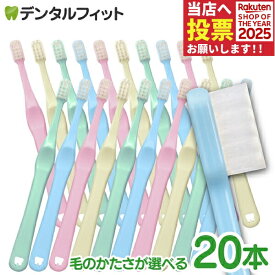 歯ブラシ 子供 Ci shuwa shuwa (シュワシュワ)20本セット(Mふつう/Sやわらかめ)【 乳幼児から小学校低学年向け コンパクトヘッド 】(メール便2点まで)【メール便選択で送料無料】