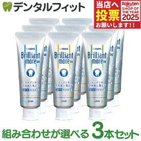 ブリリアントモア W 歯磨き粉 3本 ( 1本 / 90g ) DENT.Brilliant more ホワイトニング ライオン ( ナチュラルペパーミント / アプリコットミント / シトラスミント )（メール便1点まで）【メール便選択で送料無料】 ※お一人様1個まで