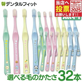 歯ブラシ 子供 Ci shuwa shuwa アニマルデザイン 32本セット (Mふつう/Sやわらかめ)【子供用 Ciメディカル 歯ブラシ シュワシュワ 乳幼児 乳歯向け コンパクトヘッド 日本製 全4色(色は選べません)】【送料無料】