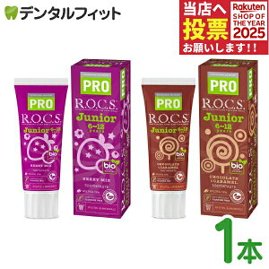 R.O.C.S. ( bNX ) PRO WjA x[~bNX/`RL 1{(74g)y[֑IőzybNXPRO ROCS Junior tbfsgp \h a\h L\h F }O