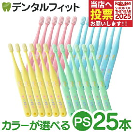 オーラルケア タフト17 歯ブラシ PS(プレミアムソフト) 25本セット (メール便1点まで)【メール便選択で送料無料】
