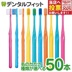 【★30％ポイントバック 11/17 9:59 迄】Ci PRO FOUR 4列歯ブラシ 50本セット プロフォー (スパイラルツイン毛・テーパー毛)