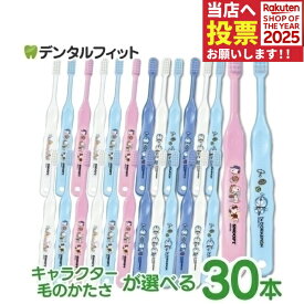 子供向け歯ブラシ30本セット (ドラえもん・スヌーピー) (メール便2点まで)【メール便選択で送料無料】