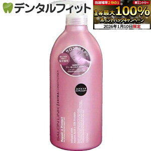 �y���G���g���[P5�{ 1/9 20:00-1/16 1:59�z�T���������N �G�N�X�g���R���f�B�V���i�[ 1�{(1000ml) �F����� SALON LINK