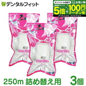 �y���G���g���[P5�{�{�撅100�~OFF�N�[�|�� 1/24 20:00-1/29 01:59�z�I�[�����P�A �t���A�t���X 250m �l�ߑւ��p (3��)�yfluorfloss�z �y���������z