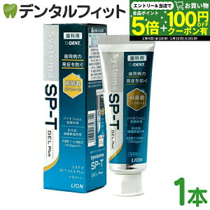 �y���G���g���[�Ń|�C���g8�{ 2/3 9:59���z�������� �W�F�� ���C�I�� LION System �V�X�e�} SP-T �W�F�� Plus(�t�b�f�Z�x1450ppm) 1�{(85g) GEL �v���X DENT SYSTEMA