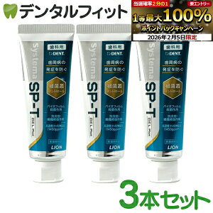 �y���撅400�~OFF�N�[�|���{P10�{ 2/4 20:00-2/10 1:59�z�������� �W�F�� ���C�I�� LION System �V�X�e�} SP-T �W�F�� Plus(�t�b�f�Z�x1450ppm) 3�{�Z�b�g(85g�^�{) �����a�\�hGEL �v���X DENT �y���[���֑I���ő�