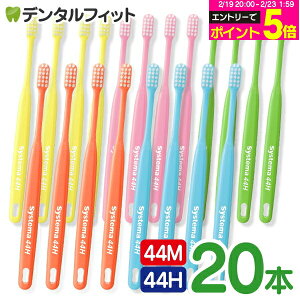 �y���G���g���[�Ń|�C���g5�{ 2/19-2/23�z���C�I�� �f���g �V�X�e�} ���u���V 44M /44H (�R���p�N�g�w�b�h) 20�{���� DENT. / DENT.EX systema�y���C�I�� �V�X�e�}�z �y���������z