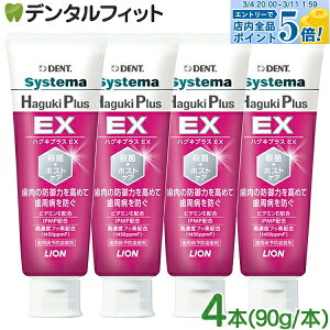 �y���G���g���[�Ń|�C���g5�{ 3/11 1:59���z���C�I�� DENT �V�X�e�} �n�O�L�v���XEX (Haguki Plus EX) 4�{�Z�b�g(90g/1�{) 1450ppm �n�O�L�v���X�C�[�G�b�N�X �y���������z