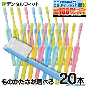 【★50%OFF】歯科専売 歯ブラシ 「ハイセンス」 20本セット ／ デンタルフィット ラウンド毛 コンパクトヘッド Hi sense 【メール便で送料無料】
