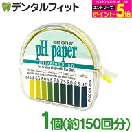 【★エントリーでポイント5倍 5/16 1:59迄】オーラルペーハーテスト 【送料無料】