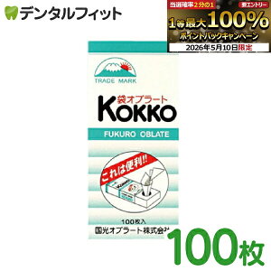 �y���撅100�~OFF�N�[�|���{�G���g���[P5�{ 5/9 20:00-5/16 1:59�z�����I�u���[�g �܌^ 100���� 1�yTRADE MARK KOKKO FUKRO OBLATE�z