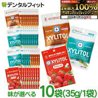 キシリトールタブレット 10袋セット(35g/袋) クリアミント / オレンジ / ストロベリー / クリアミント＆…