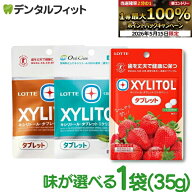 【★エントリーでポイント5倍 5/16 1:59迄】キシリトールタブレット 1袋 (35g) クリアミント/オレンジ / …