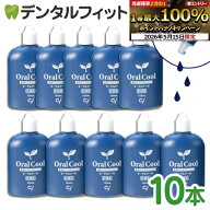 【★25%OFF 5/9 20:00-5/16 1:59】薬用 マウスウォッシュ オーラルクールCHX 10本(100ml) 洗口液 【送料…